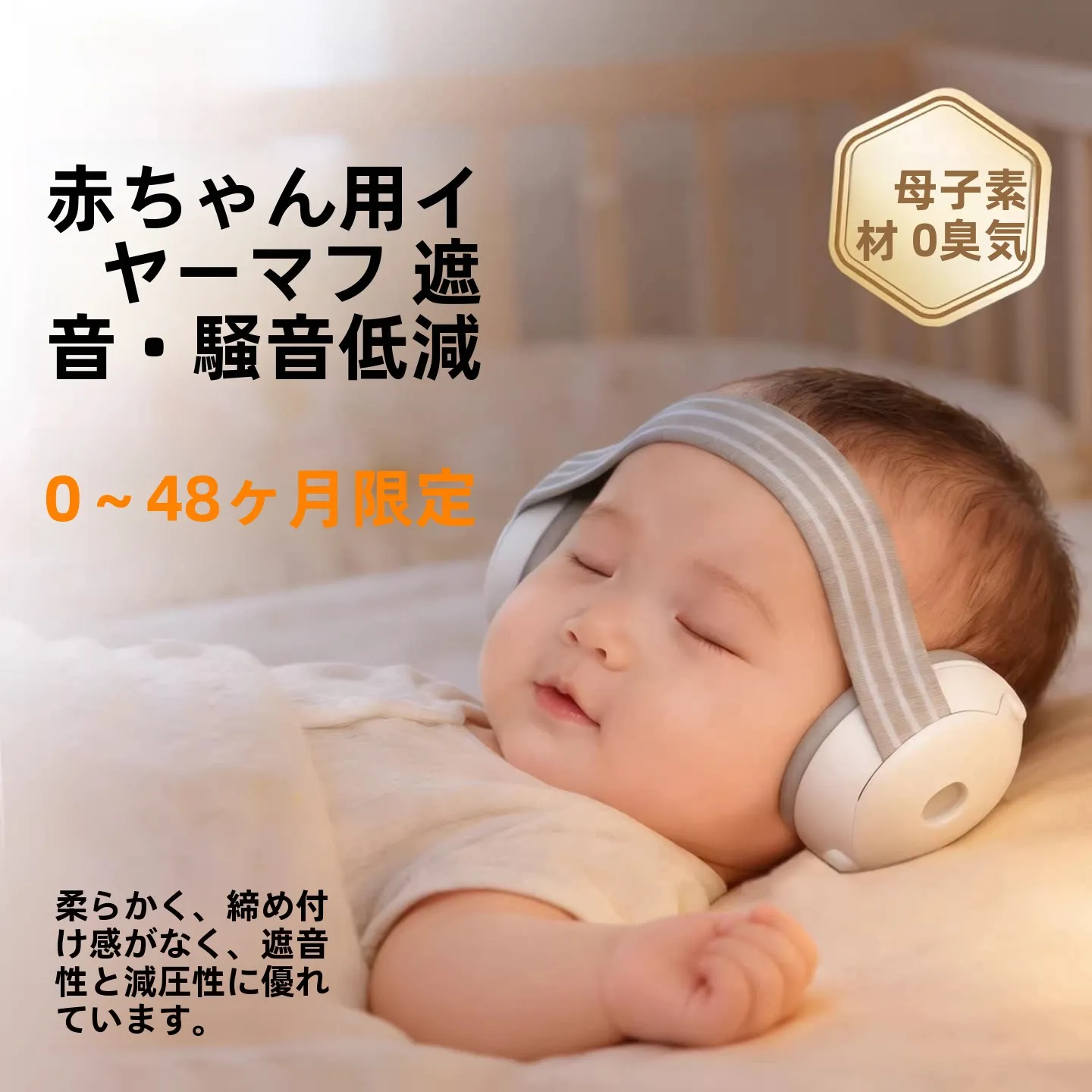baby-noise-cancelling-ear-covers-children's-sleeping-special-firework-newborn-baby-noise-reduction-headphones-for-flying-pres