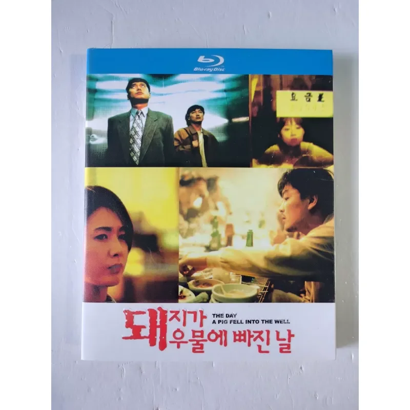 Blu ray Disc The Day the Pig Fell Into the Well Korean Audio Chinese English Japanese Korean Subtitles Physical Box