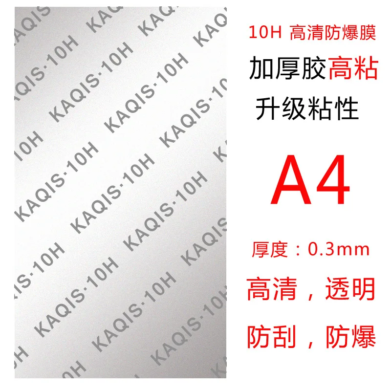 9H High Mucosa Explosion Proof Membrane Strong Adhesive Thickening Adhesive No White Edge Laser Cutting  A4 Enhanced Edition