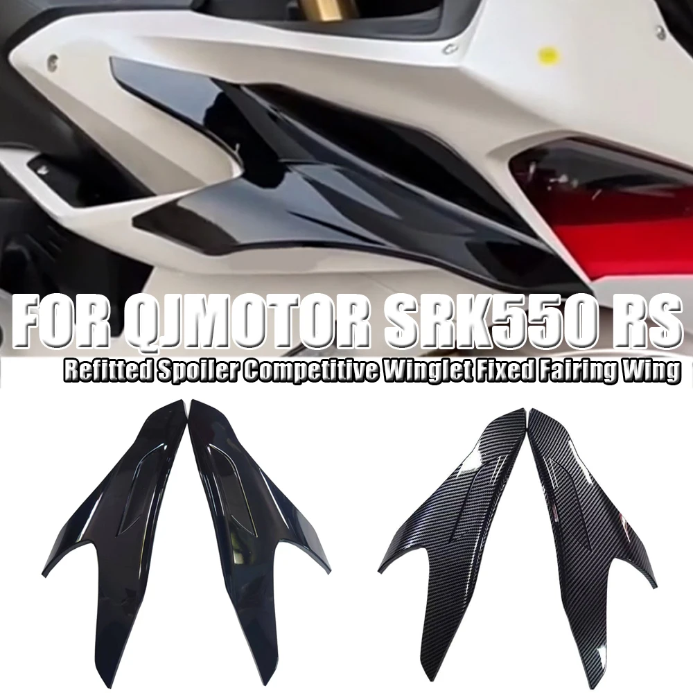 

Мотоциклетный спойлер-антикрыло для тюнинга, фиксированное обтекаемое крыло, боковое крыло для QJMOTOR SRK550 RS RR SRK550RS RKS550RS