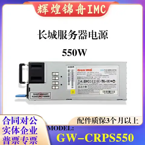 GW-CRPS550 Redundant Power Module GW-CRPS550 550W Great Wall Server Power Supply
