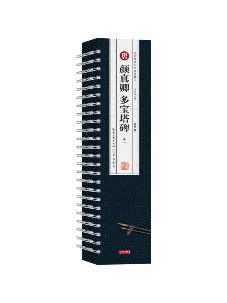 

Книга-Winshare Tang Yan Zhenqing Duobao Pagoda Stele 1.