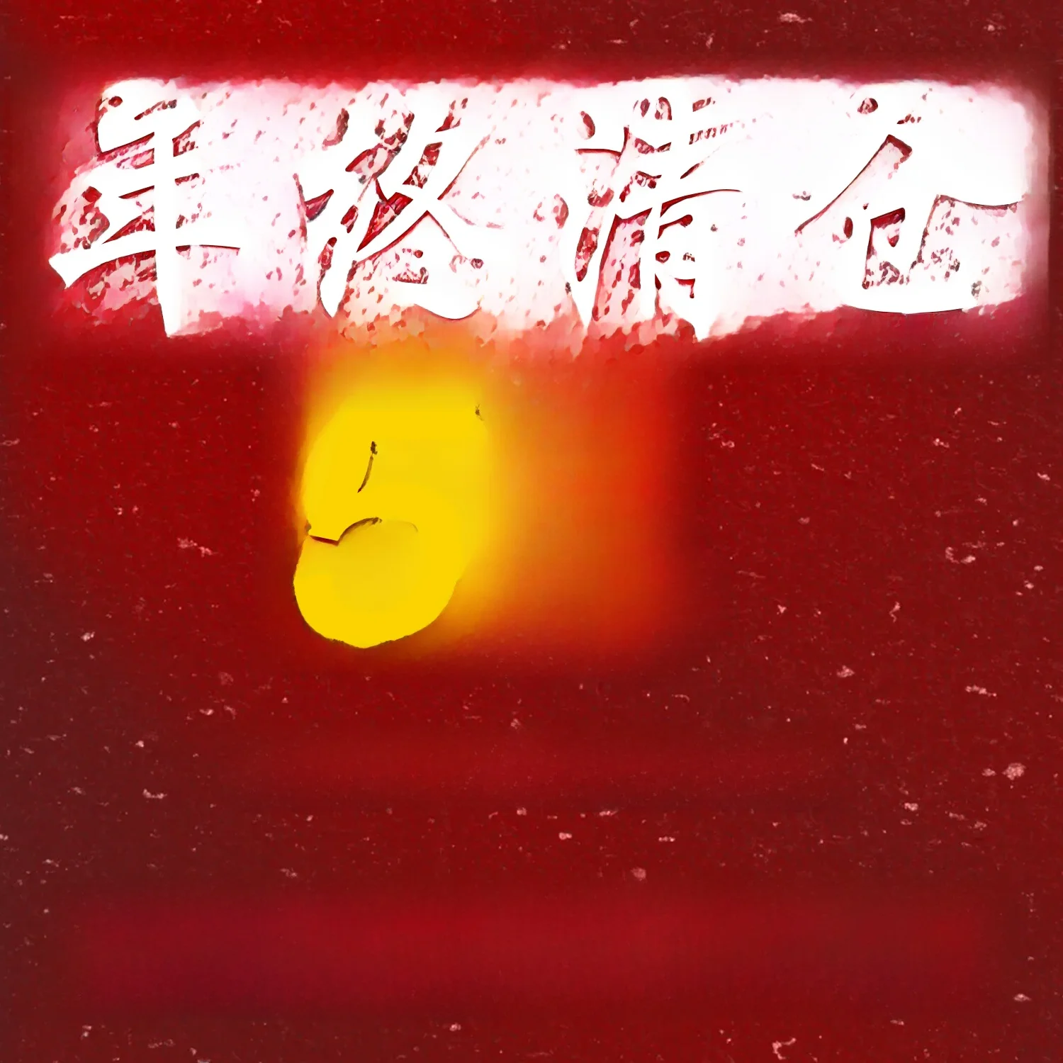 

Коллекция к концу года: Теплая повседневная куртка с 90% белым пуховым наполнителем, длинными рукавами, на молнии, стандартной длины