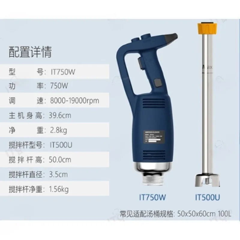 750W Commercial Handheld Homogenizer Variable Speed Kitchen Baking Mixer For Emulsification Homogeneous Processing
