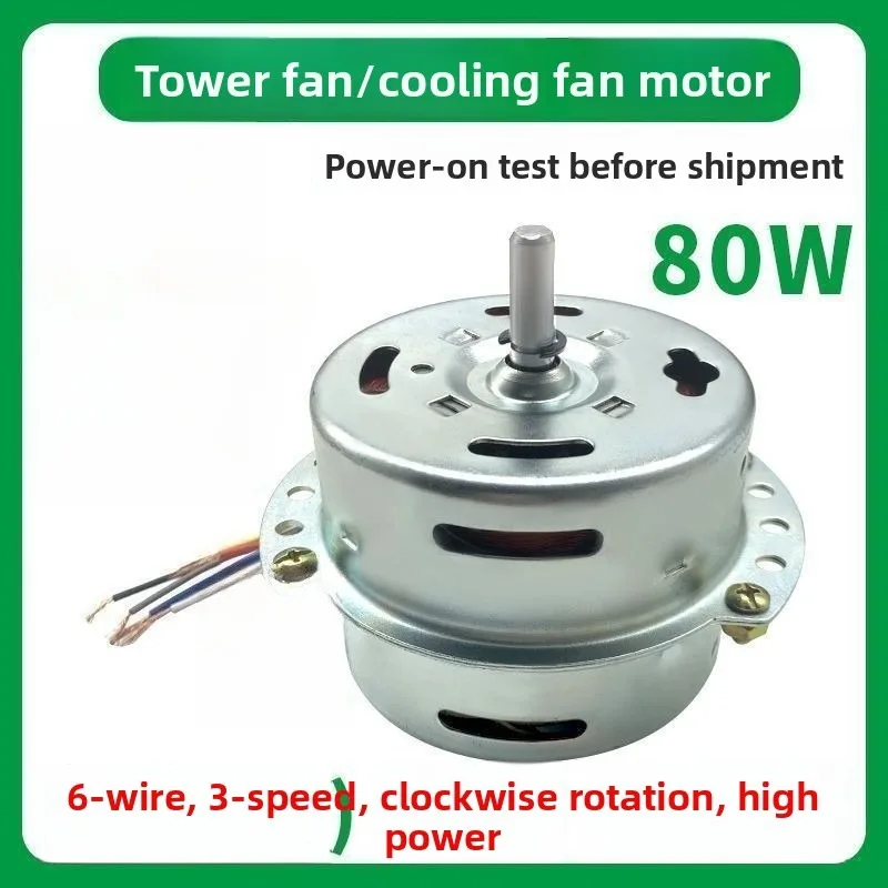 80W air cooler motor motor tower fan 6-wire rotates clockwise air conditioner fan accessories