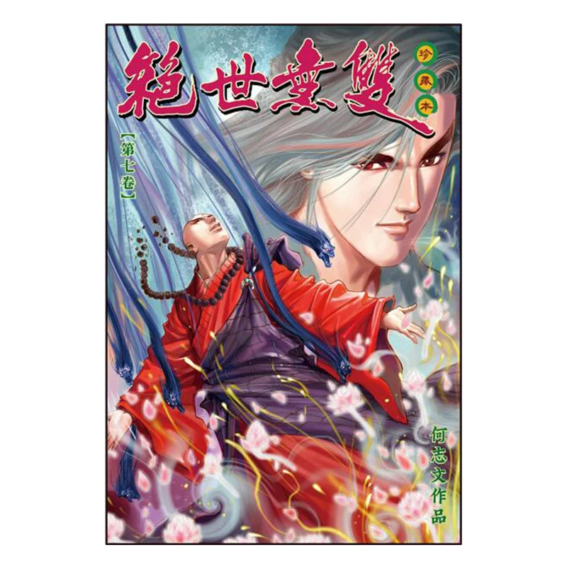 

Unparalleled Collectors Edition 07 Regular Edition He Zhiwen Century Youth Creation And Publishing Co LTD 9789887113867 Book