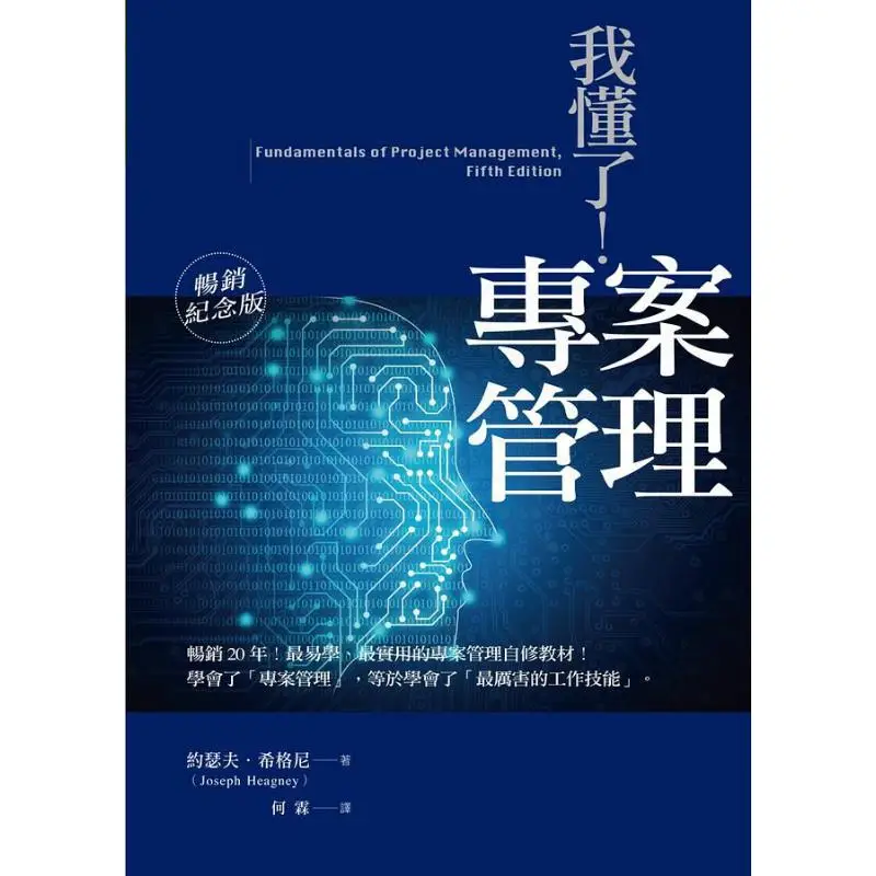 I See Project Management Bestseller Commemorative Edition Joseph Higeney Economic New Trend Society 9786269574735 Book