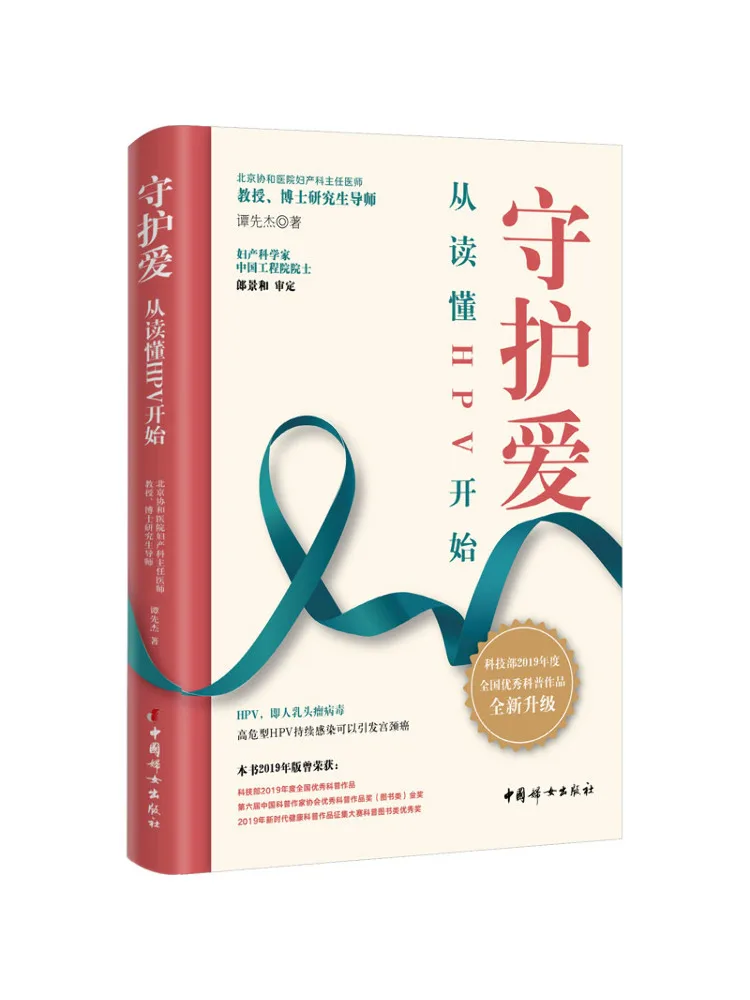 Book-Winshare Protecting Love – Starting With Understanding Hpv