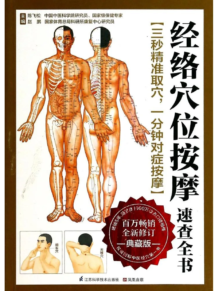 

Book-Winshare Complete Guide To Meridian and Acupoint Massage Collector's Edition