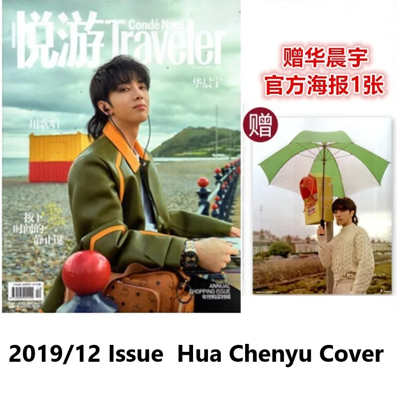 201912-edicao-hua-chenyu-yue-voce-traveler-capa-revista-incluir-paginas-internas