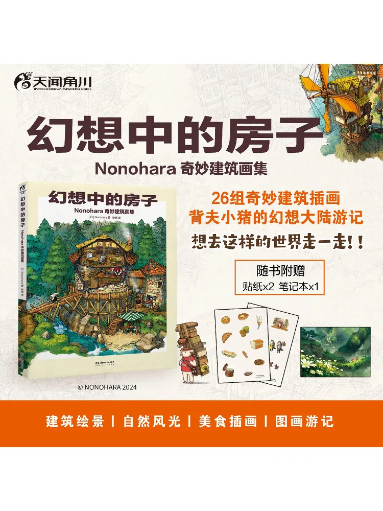 

Book-Winshare The House in the Fantasy Nonohara Wonderful Architectural Art Collection