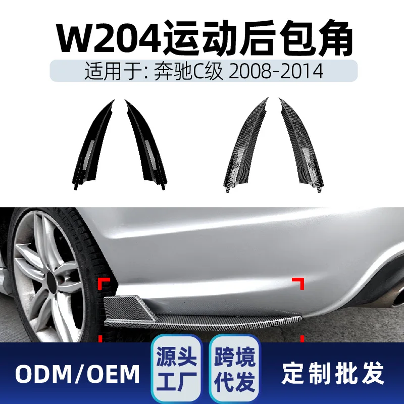 

Suitable for This cross-border modification part is Suitable for the rear bumper, rear corner, corner car sticker of the Mercede