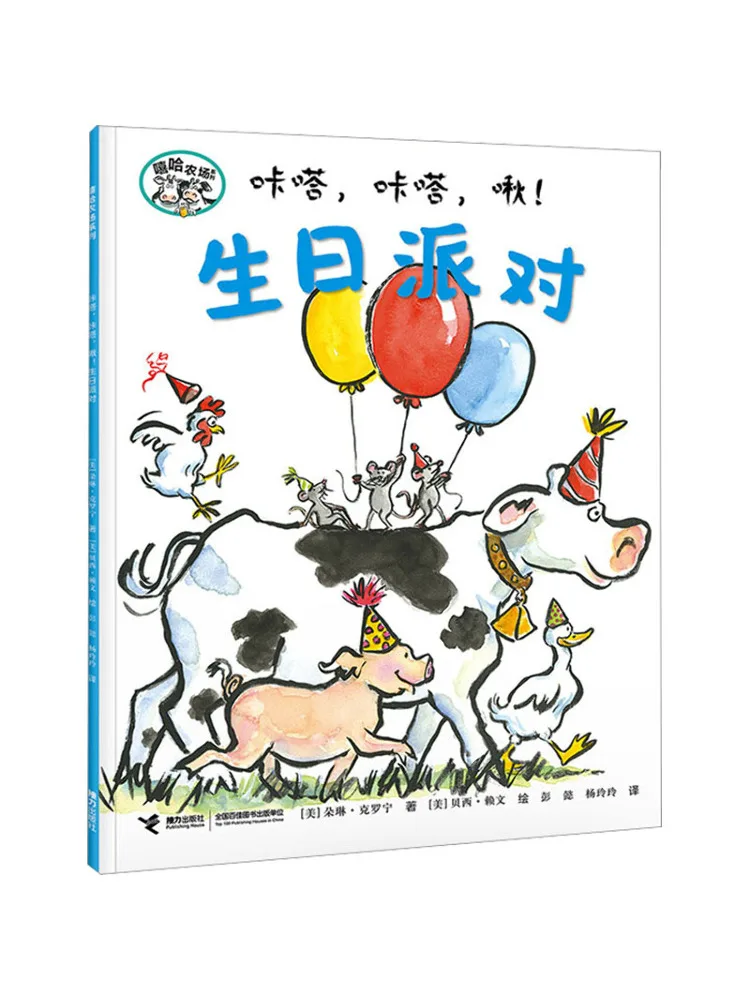 Book-Winshare Click Click Chirp Birthday Party Hip Hop Farm Series