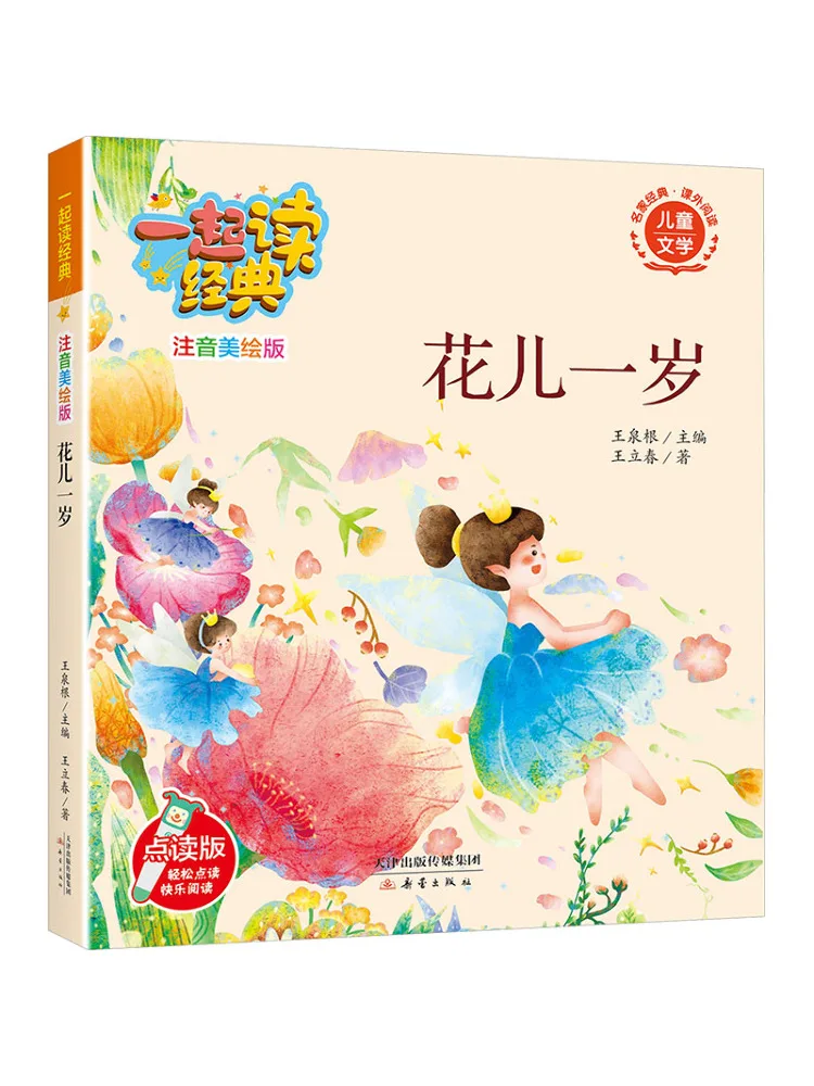 Book-Winshare Reading Classics Together Annotated and Illustrated Edition The Flower at One Year Old