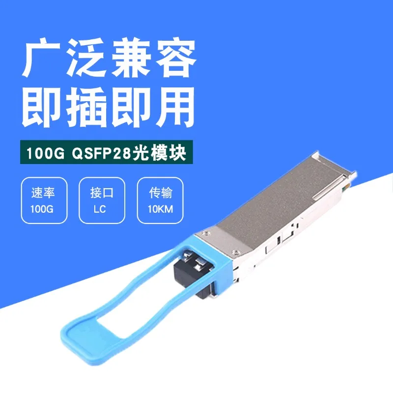 

100G optical module QSFP28-100G-LR4 single mode LC interface 10KM compatible with Huawei optical fiber module