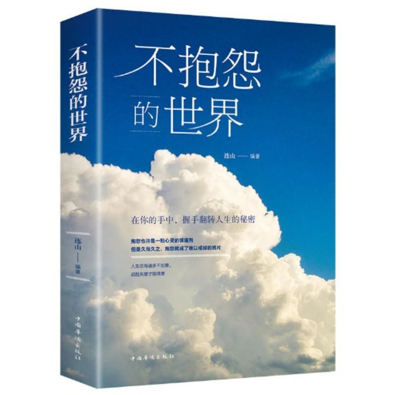 

Мир без складок, Исцеляющая психология для повышения самороста, Самовосстанавливающиеся вдохновляющие книги