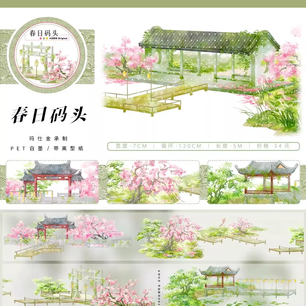 Grass Flower Tree Washi Pet Tape Antique Landscaping