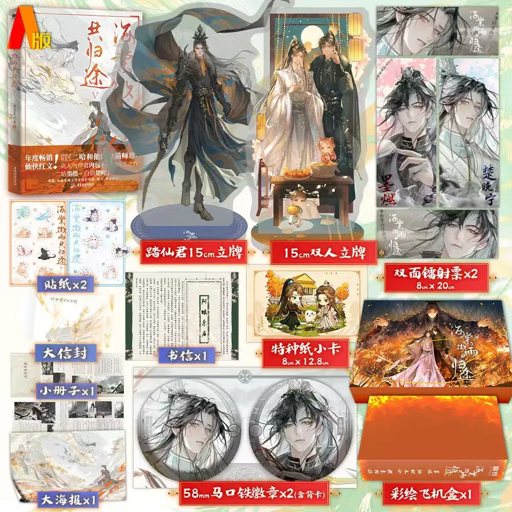 Husky และแมวสีขาวของเขา Shizun นวนิยาย Vol.5 + ของขวัญต้นฉบับ Hai Tang Wei Yu Gong Gui Tu จีน BL โบราณสไตล์นวนิยายหนังสือ