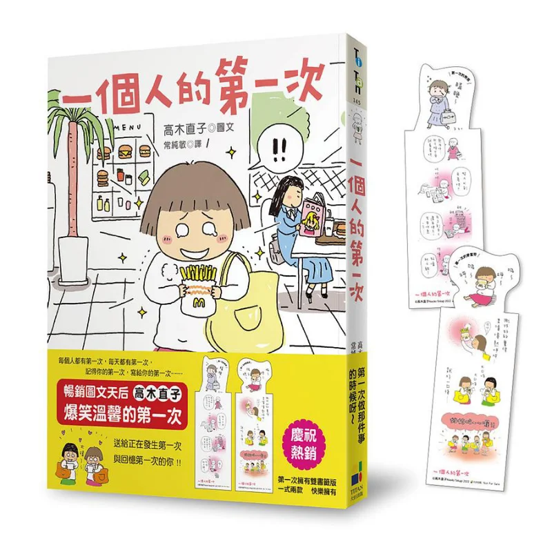 

Первые персоны, первый раз, когда-либо версию с двойной закладкой Naoko Takagi Daejeon 9789861797267.