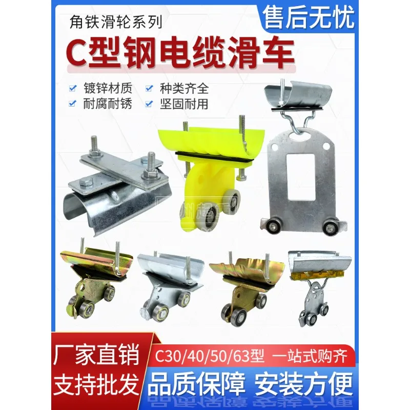 Cable trolley for C-beam C30 C40C50 Crane Rail Slide Rail Line Pulley, special-shaped steel cable trolley