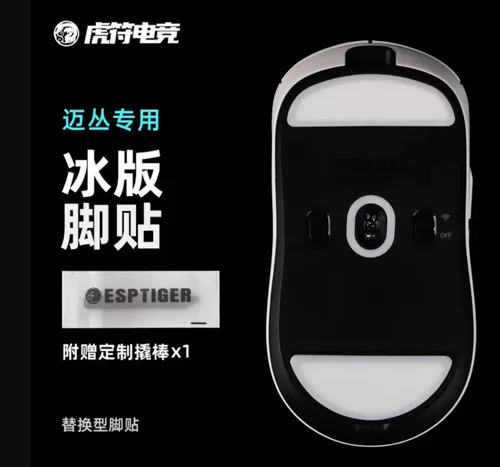 Imagen 2 del producto 1 paquete de patines de ratón originales Esptiger ICE V2 para MCHOSE A7 A5/A5 PRO/PRO MAX ratón blanco Arc Esports PTFE pies de ratón deslizadores