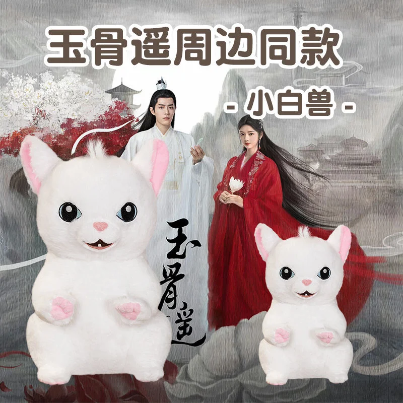 Yuguyao Surrounding Xiaozhan Same Style Small White Beast Figure Fabric Stuffed Doll Yuguyao Doll Gift Hajimi Kawaii Props