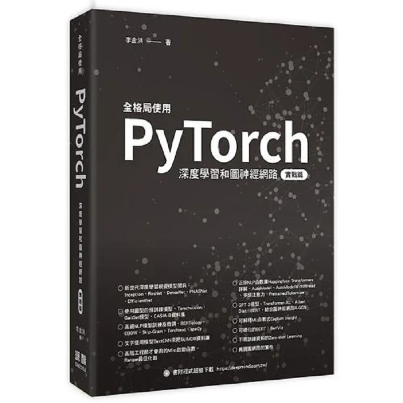 

Comprehensive Use Of PyTorch Practical Guide To Deep Learning And Graph Neural Networks Li Jinhong Shenzhi Digital 9786267146552
