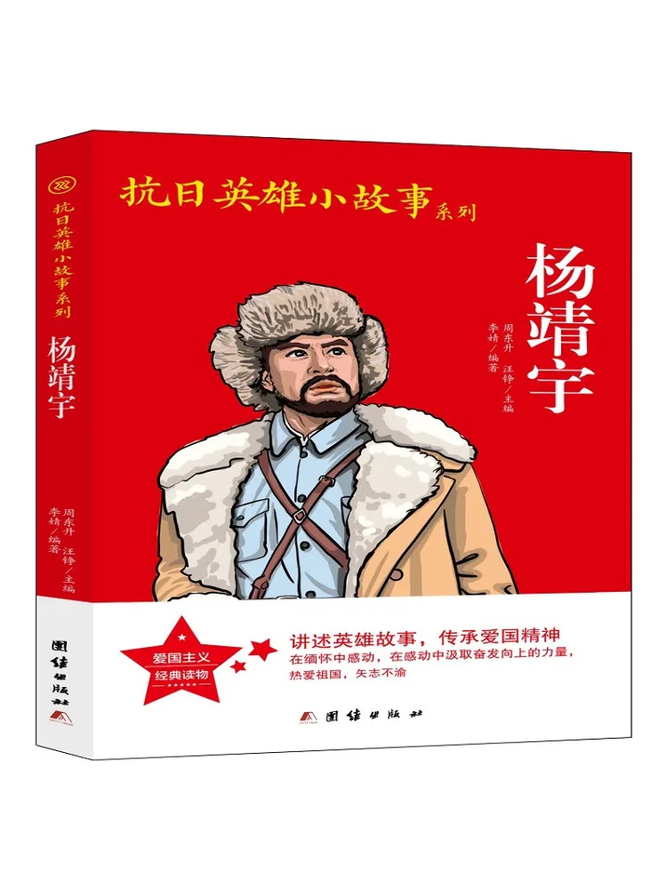 Livre - Winshare Yang Jingyu