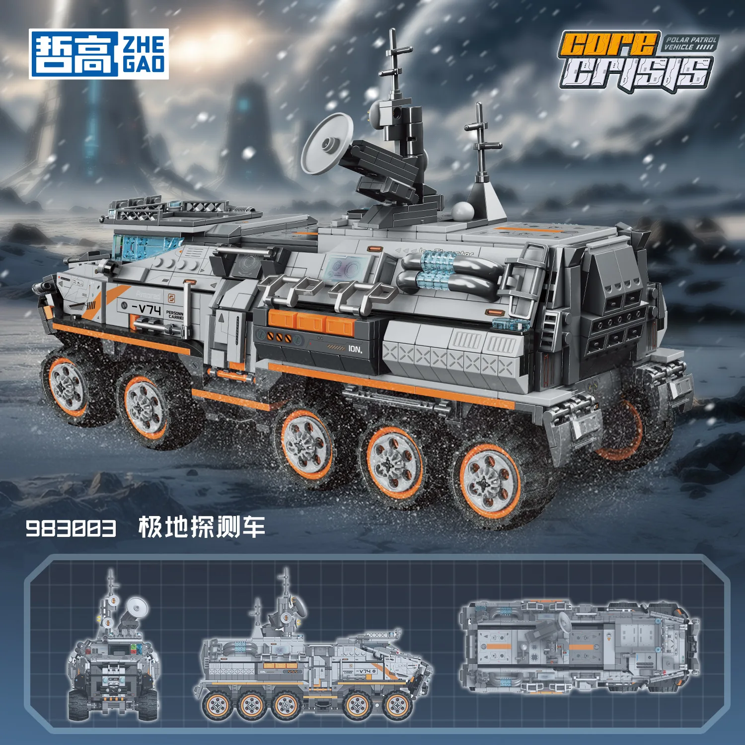 983003 Polar Exploration Armored Vehicle Model Building Blocks Toy for Kids 1491pcs