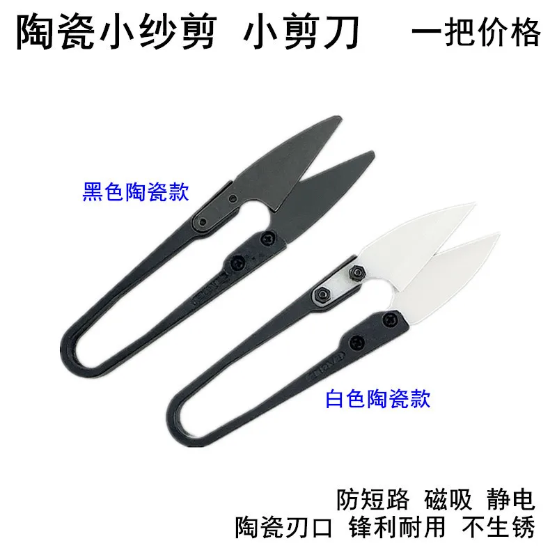 Insulating Ceramic Small Scissors Anti-Static Non-Rust Household Hand-Cut Sewing Thread U-Shaped Pointed Scissors