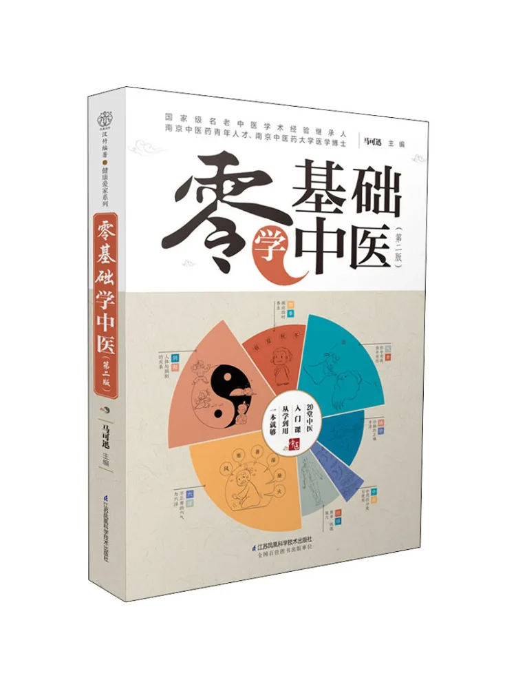 Book-Winshare Learn Traditional Chinese Medicine From Scratch 2nd Edition