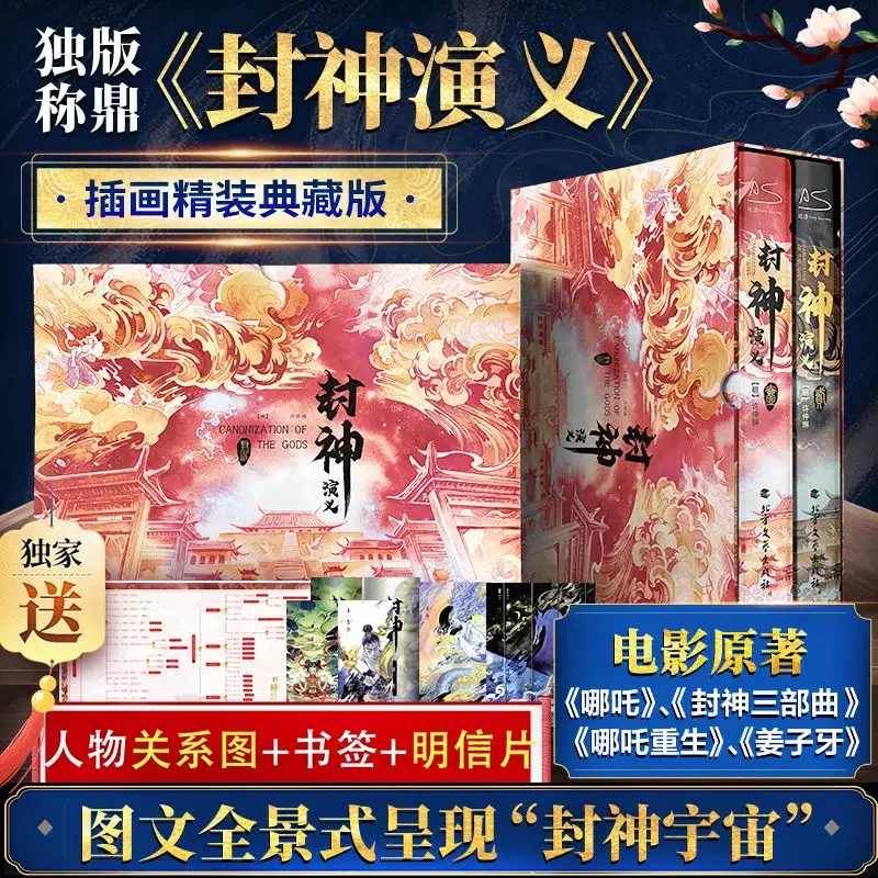 

Creation of The Gods Novel All 2 Books Illustrated Hardcover Collector's Edition Chinese Ancient Mythology Novels