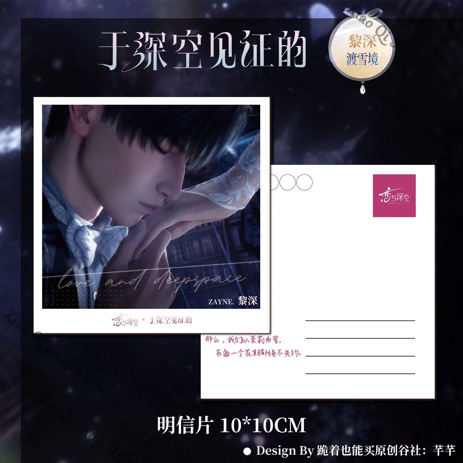 「Zayne ·Witnessed in deep space」Love and deepspace Five piece combination badge postcard keychain Collector's Edition gift