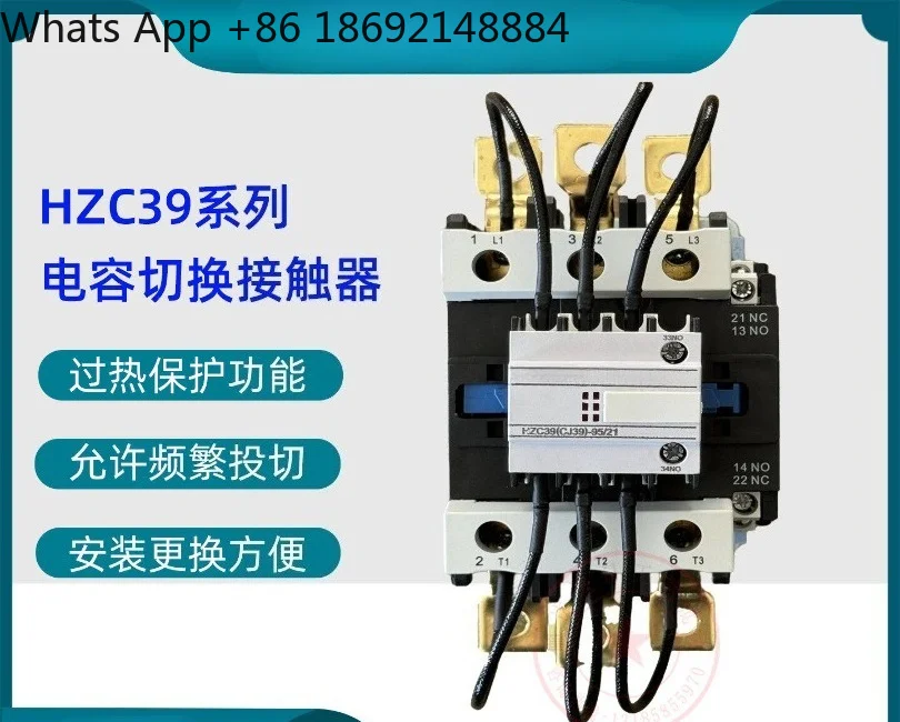 HZC39-63/21 HZC19-32 CJ39-63 CJ19-32 Switching capacitor contactor, reactive power compensation capacitor switching AC contactor