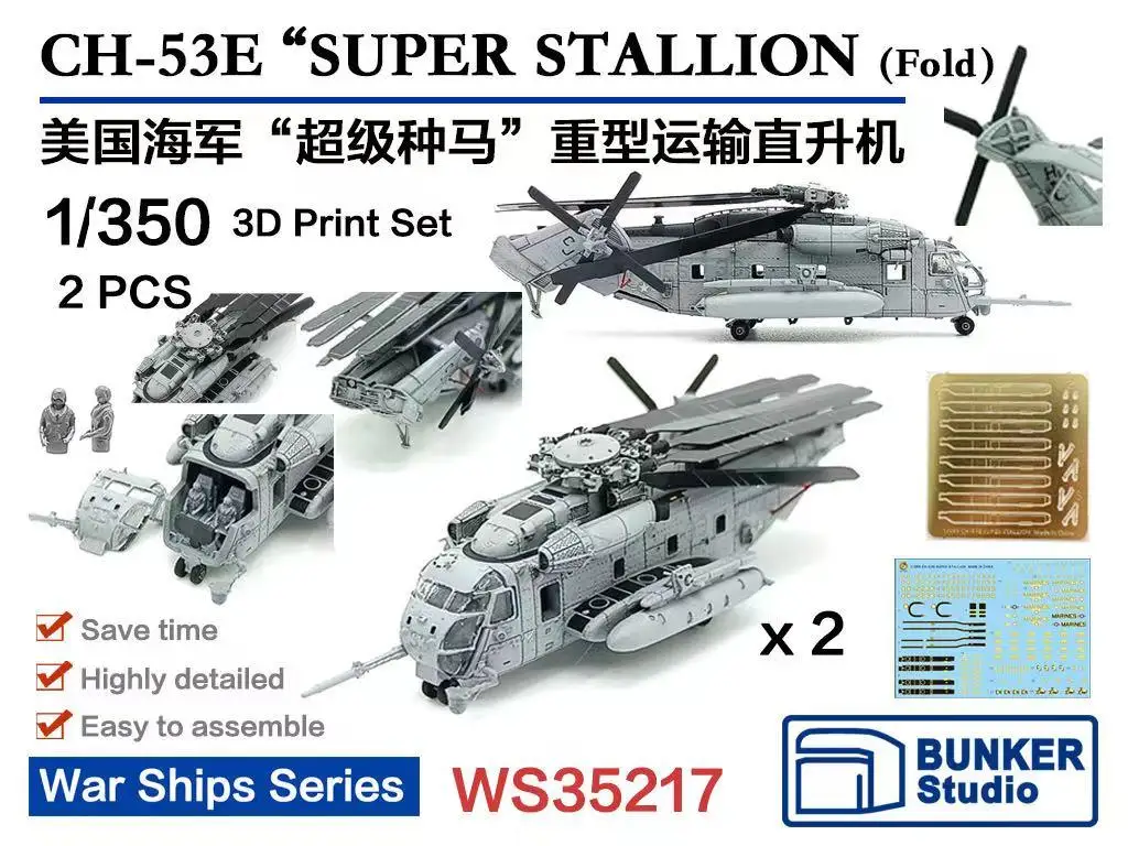 BUNKER WS35217 1/350 CH-53E“SUPER STALLION (Fold) 3D Print Set