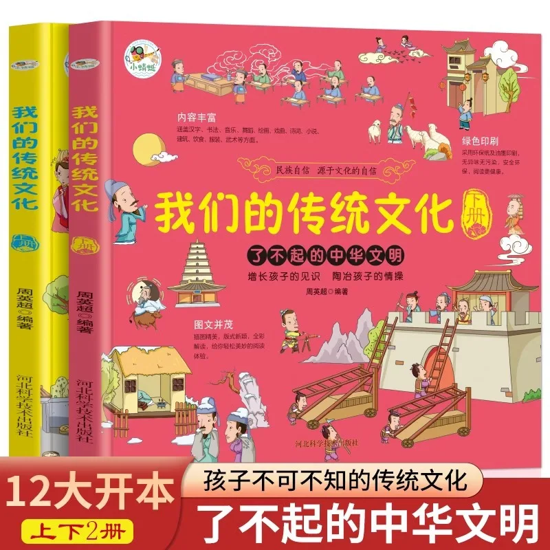 

Our Traditional Culture Books, Excellent Chinese Traditional Culture Readers, Classic Elementary School Students