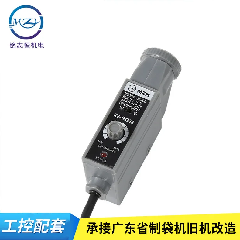 

2025 [Factory direct sales] MZH color mark sensor/KS-RG32 deviation correction sensor/bag making machine photoelectric eye