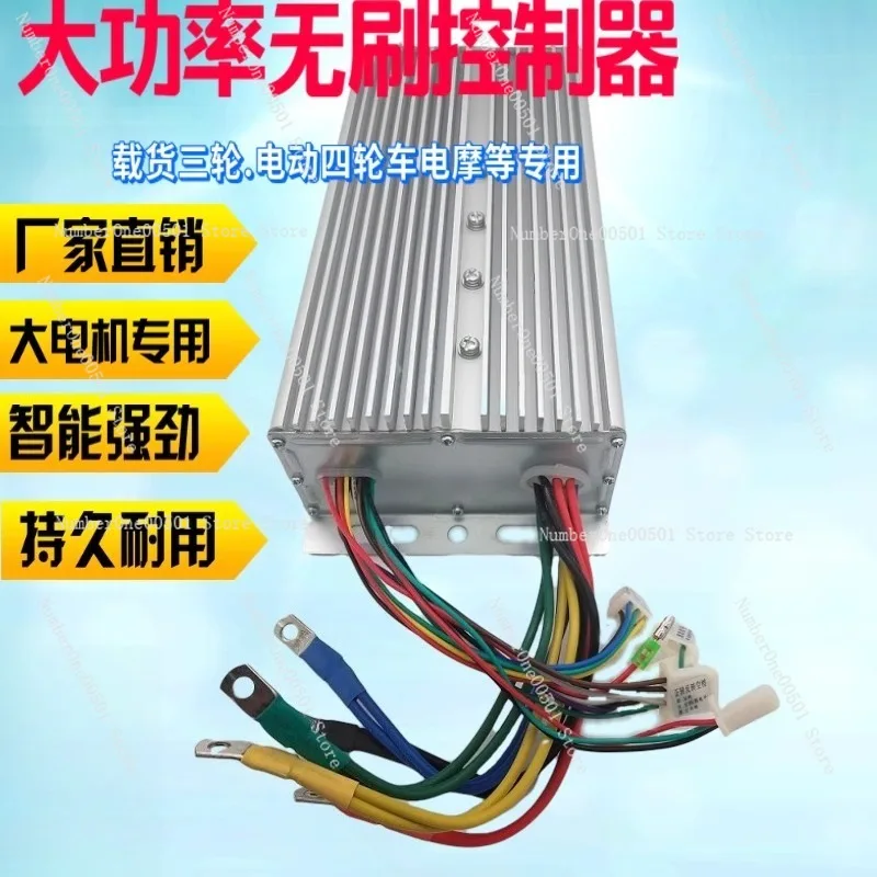 High-power brushless controller 1000W to 2500W three-wheel four-wheel electric vehicle dedicated