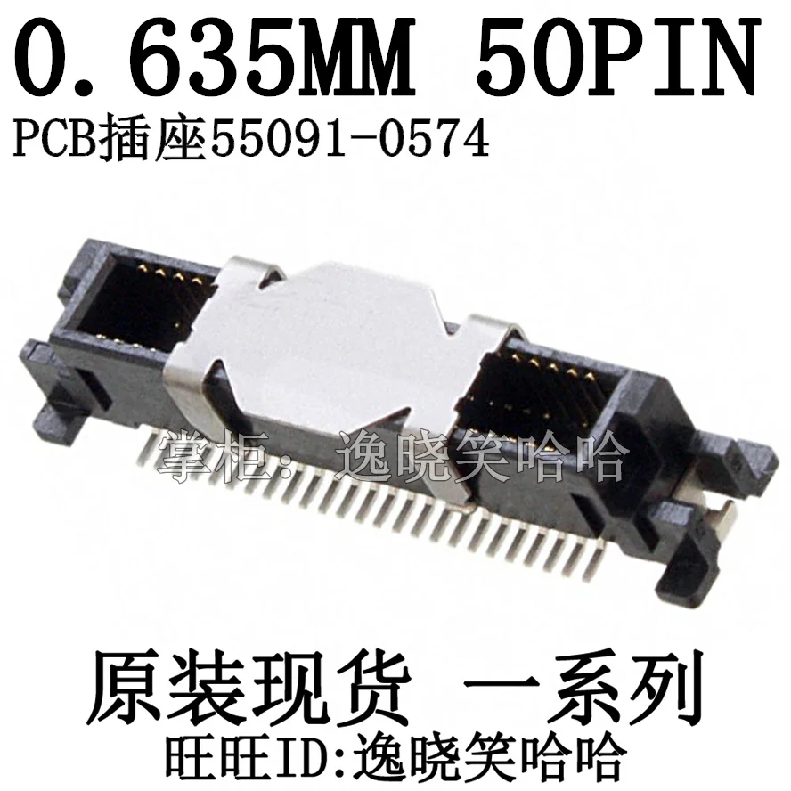 

55091-0574 0550910574 0.635MM 50PIN 50P 550910574 10 шт.