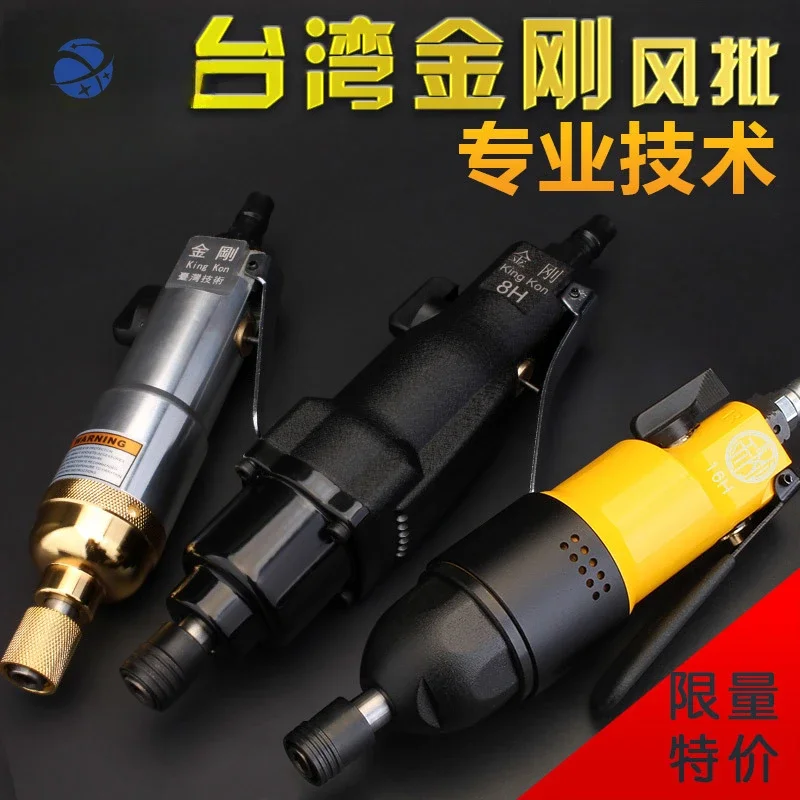 

yyhcKing Kong air batch pneumatic screwdriver industrial grade pneumatic tool