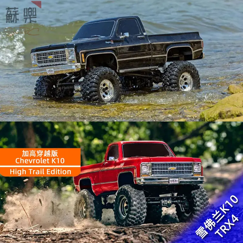 Traxxas remote control electric off-road climbing car TRX-4 simulation Chevrolet K10 heightening crossing version.