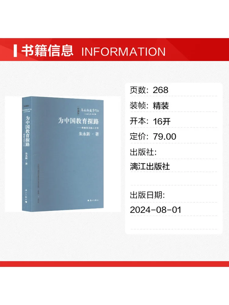 Book-Winshare Exploring the Path For Chinese Education – Twenty Years Of New Education Experiments Collector's Edition