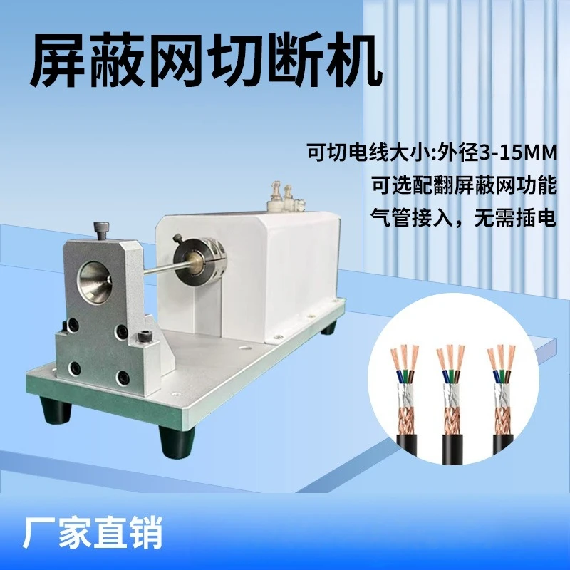 Shielding net cutting machine Wire harness Shielding net Automatic cutting and flipping Optional flip shielding net function
