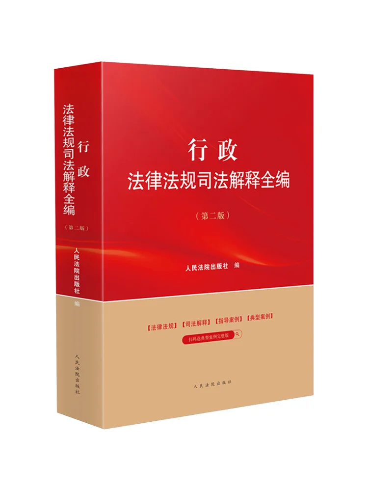 Book-Winshare Collection complète de lois administratives, réglementations et interprétations judiciaires, 2e édition