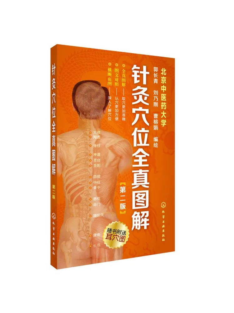 Book-Winshare Complete Illustrated Guide To Acupuncture Points