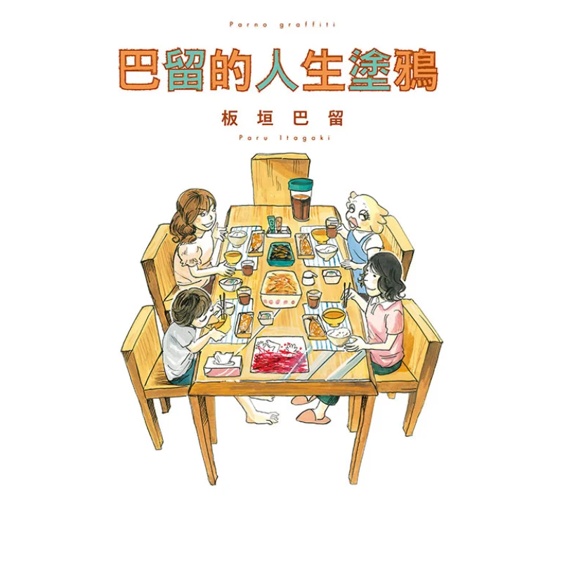 

Ba Lius Life Graffiti Itagaki Baru Dongli Publishing 9789572669297 Book