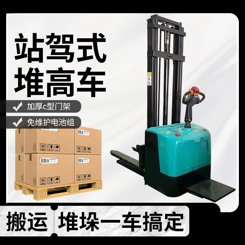 Small one-ton standing forklift lift truck All-electric pallet stacker truck