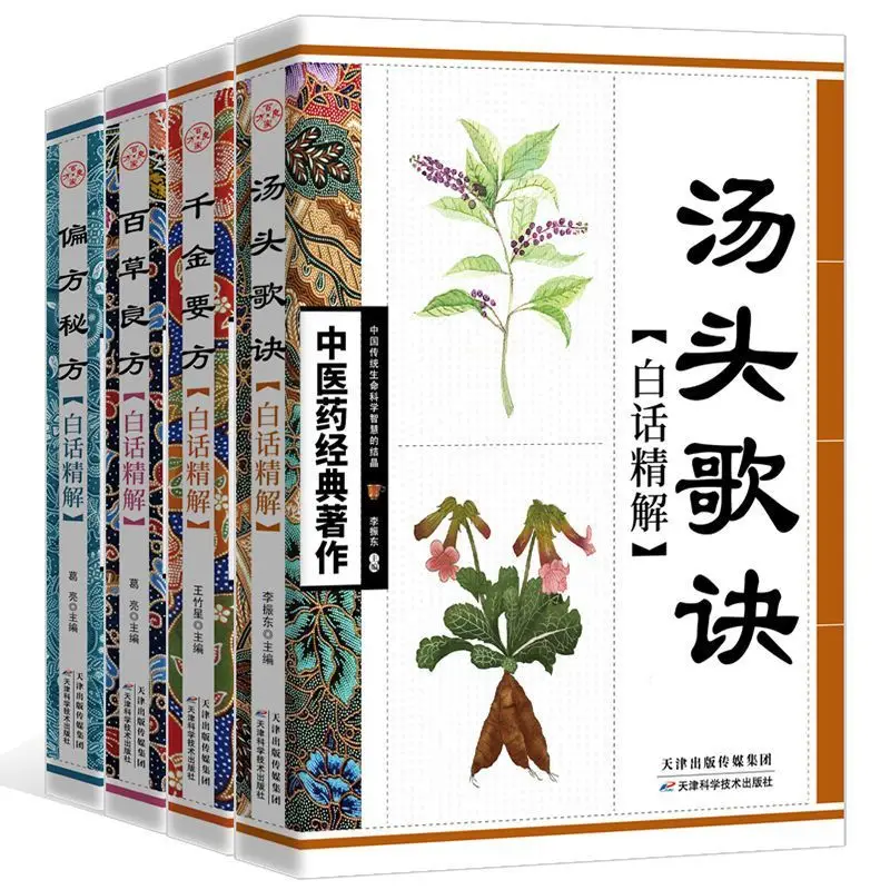 

A complete set of four volumes of Chinese Medicine Classics and Basic Theory of Chinese Medicine books for self-study