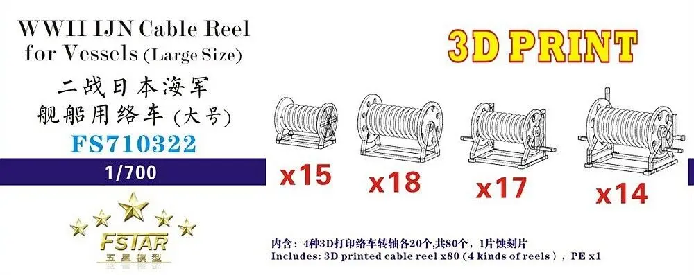 Fivestar FS710322 1/700 WWII IJN Cable Reel for Vessels Large Size (3D Printing)