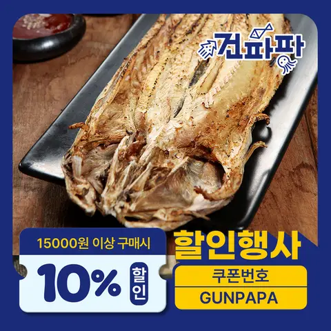 건파파 황태 노가리 을지로 노가리 왕노가리 대 5미